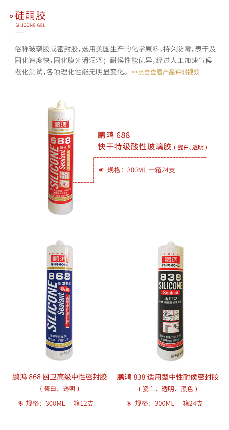 乐天堂fun88硅酮胶
