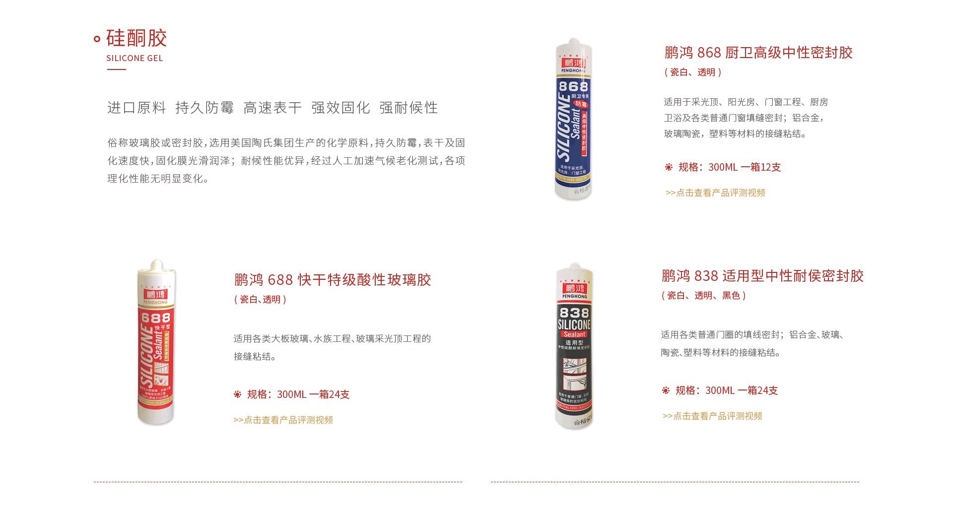 乐天堂fun88硅酮胶