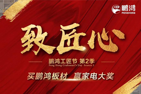 乐天堂fun88板材工匠节