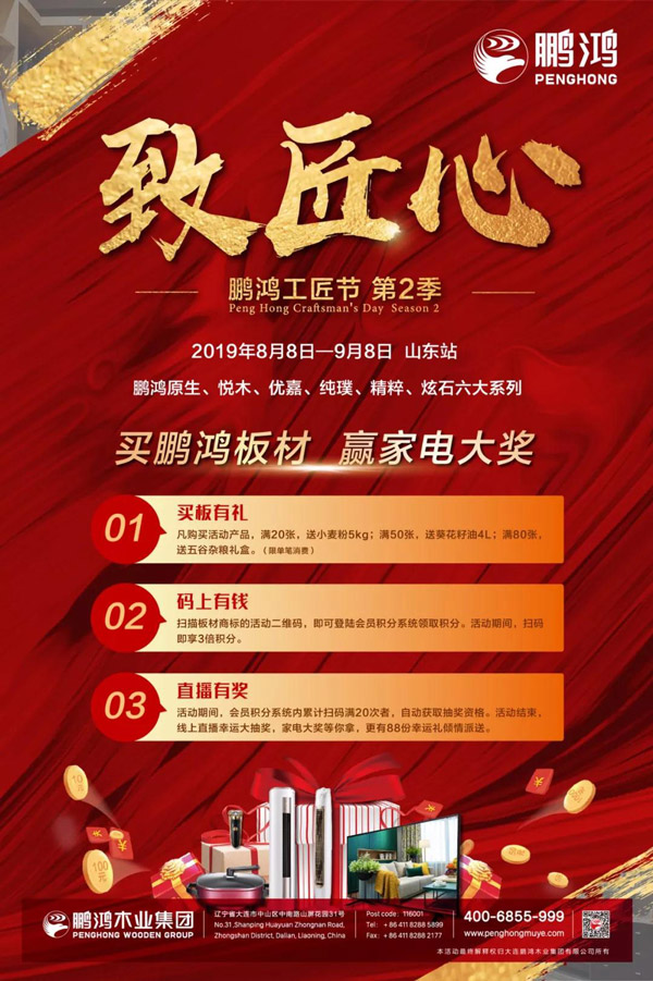 山东乐天堂fun88板材特惠活动