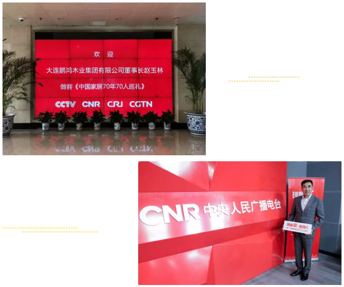 乐天堂fun88做客央广《中国家居70年70人巡礼》