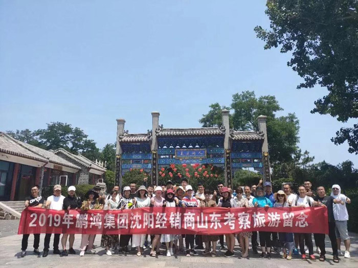 乐天堂fun88沈阳经销商山东考察旅游留念