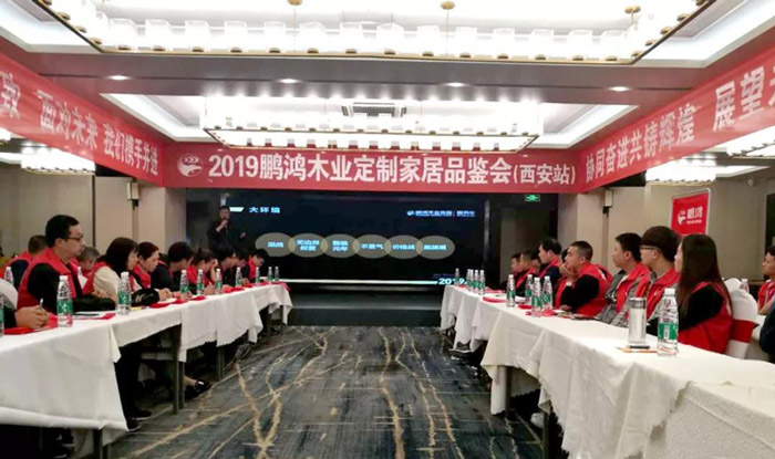 乐天堂fun88陕西经销商培训暨定制家居交流会
