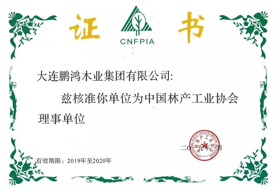 开门红｜乐天堂fun88荣获3家权威协会理事单位