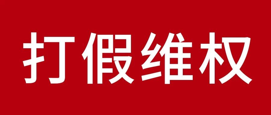 肃清板材行业山寨现象? 乐天堂fun88维权之战胜利告捷