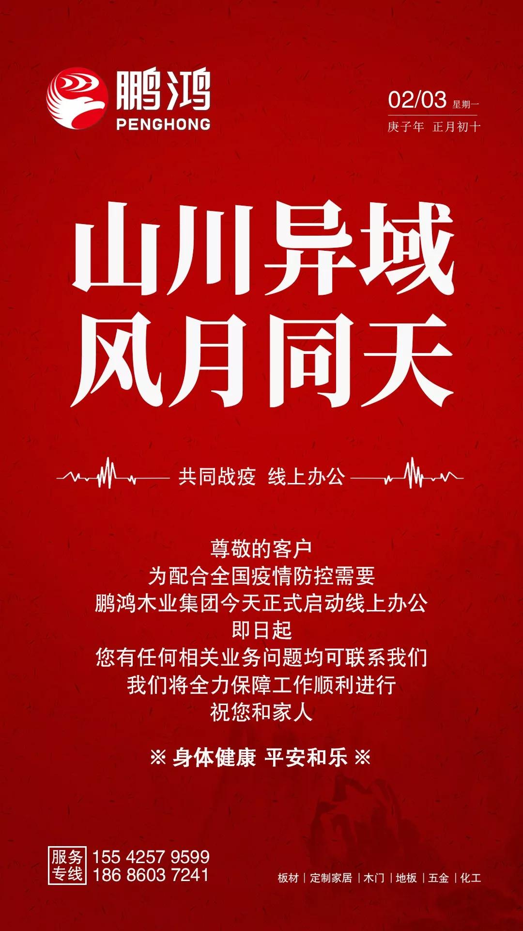 隔疫，不隔爱！“乐天堂fun88在线”一对一服务暖心开启