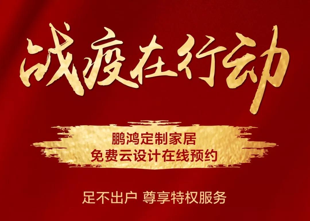战疫在行动｜免费云设计，邀你预见理“享”家