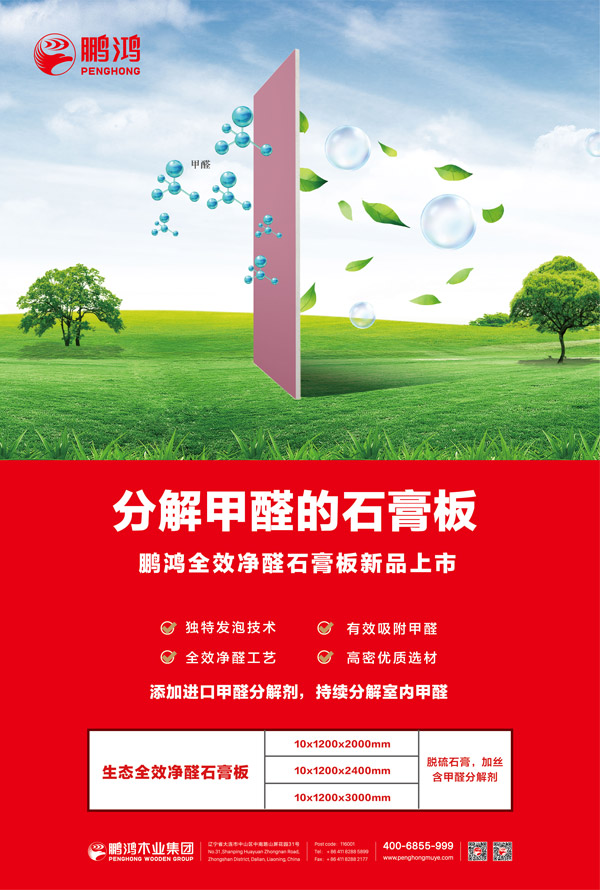 乐天堂fun88全效净醛石膏板