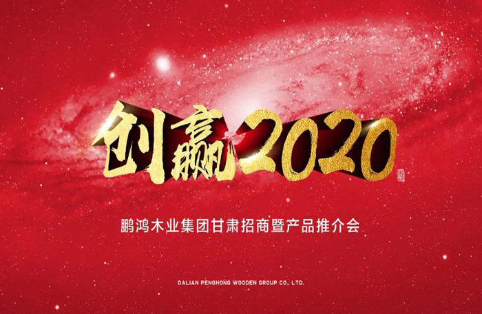 乐天堂fun88甘肃招商暨产品推介会落地兰州