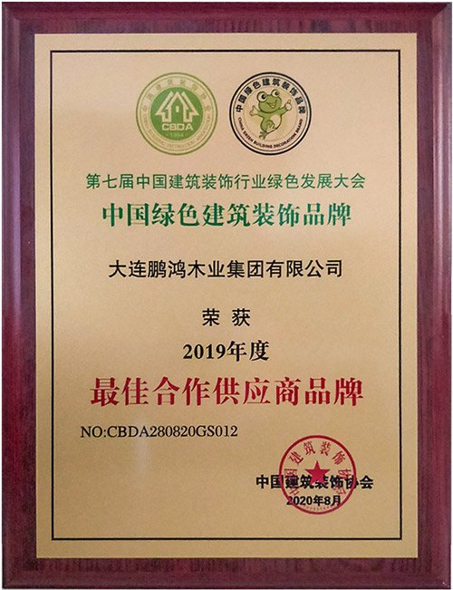 乐天堂fun88中国绿色建筑装饰品牌最佳合作供应商证书