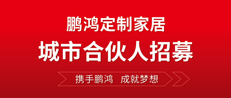 全国招募 | 乐天堂fun88定制家居“城市合伙人”等你同行