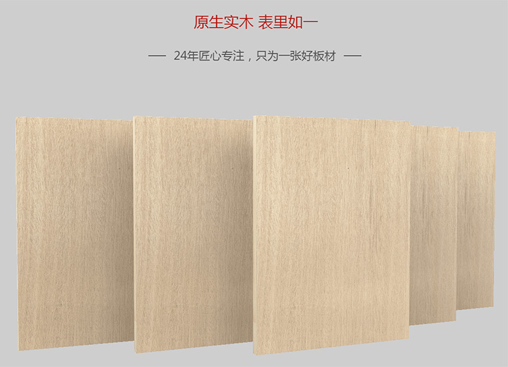 细木工板——乐天堂fun88板材开山之作