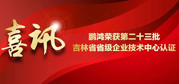 乐天堂fun88再获省级企业技术中心认证
