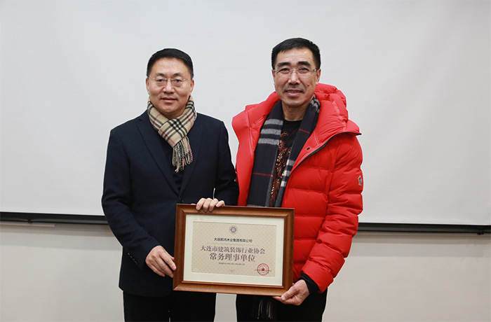乐天堂fun88获大连建筑装饰行业协会常务理事单位