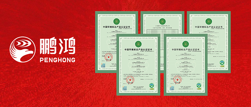 乐天堂fun88一举揽获四项环保“十环认证”