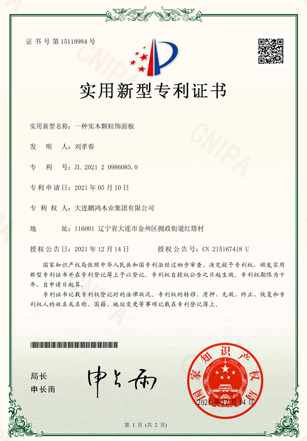 实力破圈丨乐天堂fun88实木颗粒板再获国家专利认证