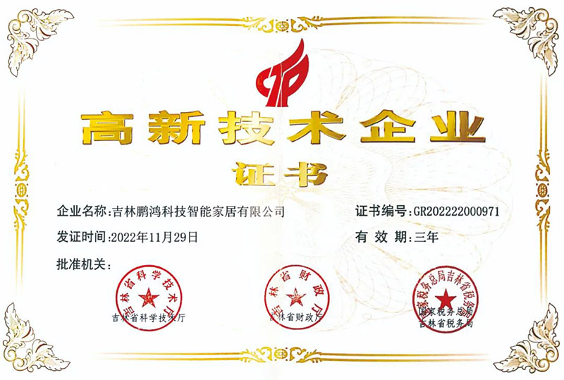 乐天堂fun88荣获国家级高新技术企业