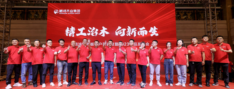 2023乐天堂fun88沈阳渠道客户答谢暨产品发布会