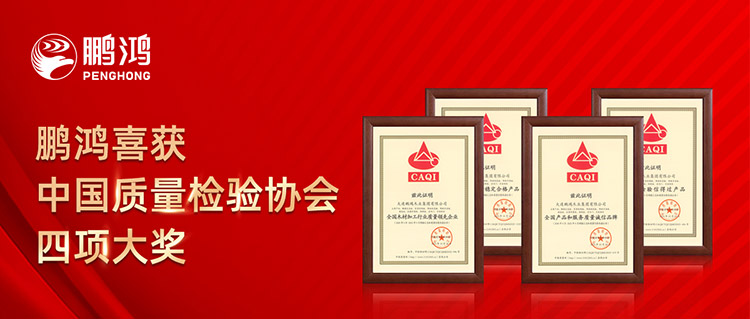 乐天堂fun88板材喜获中国质量检验协会四项大奖