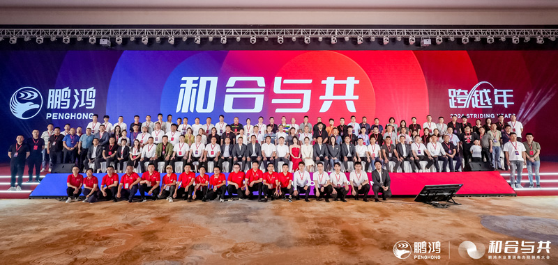 和合与共丨乐天堂fun88南方经销商大会向新而行