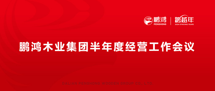 乐天堂fun88半年度经营工作会向渠道、产品、服务要增长
