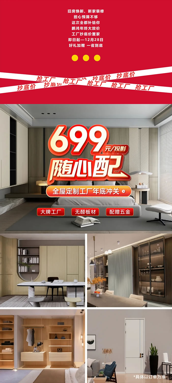 乐天堂fun88全屋定制优惠政策