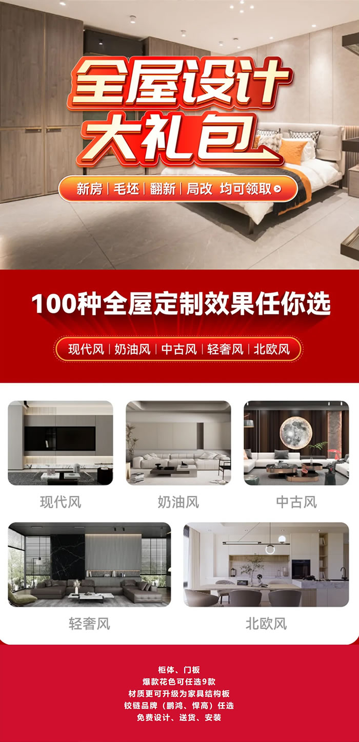 2024年乐天堂fun88全屋定制价格