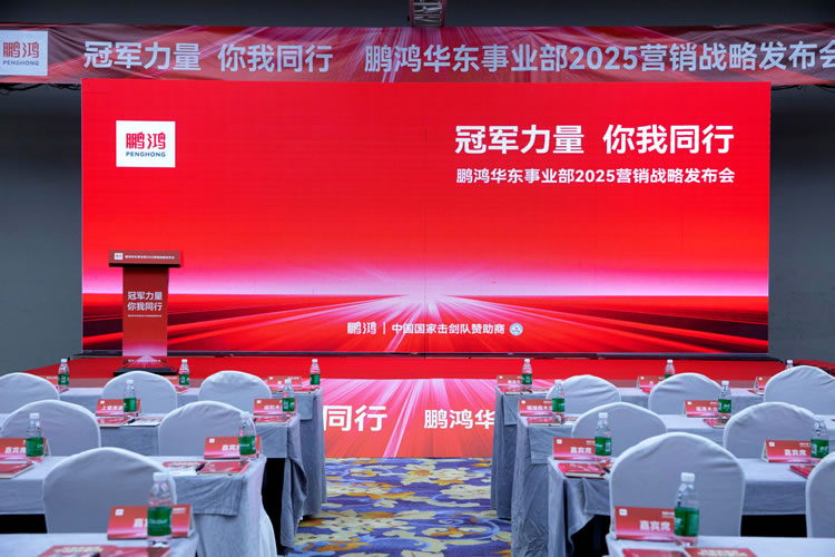 乐天堂fun88华东事业部营销峰会同心共赢
