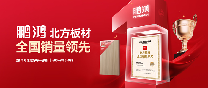 权威认证丨乐天堂fun88“北方板材全国销量领先”