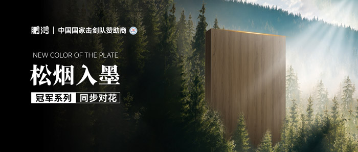板材赏鉴丨松烟入墨，墨色流转间书写自然底色