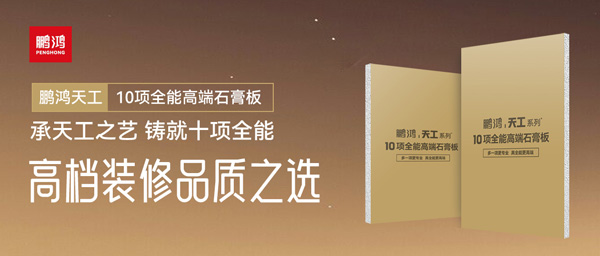 选石膏板不再难！乐天堂fun88十项全能石膏板一板搞定所有需求