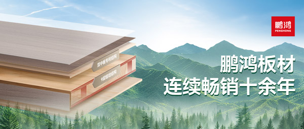 板材革命者丨乐天堂fun88杨木生态板重塑行业标杆