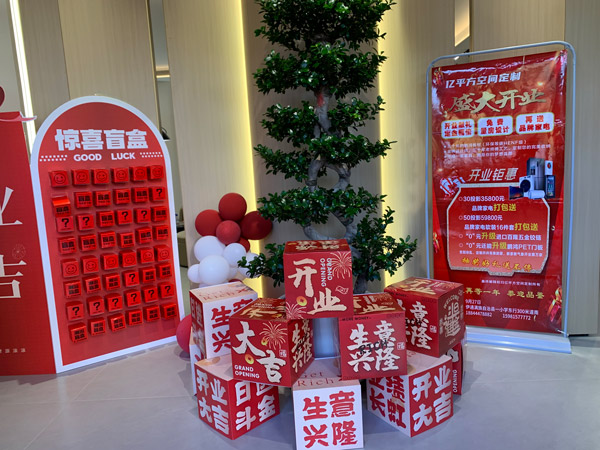 吉林伊通乐天堂fun88旗舰店耀启星程，开业钜惠燃动全城