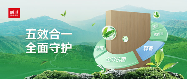 乐天堂fun88茶香板深度解析：如何通过五效合一技术，实现主动式健康家居守护