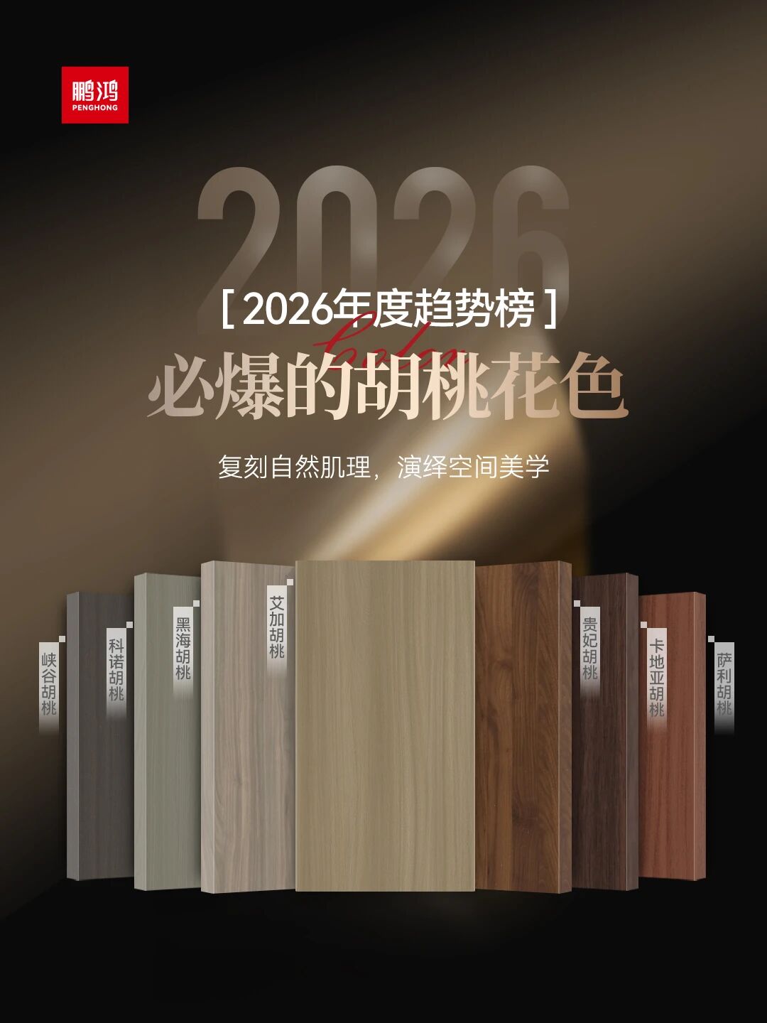 2026必爆的胡桃花色丨乐天堂fun88胡桃色家族全解析